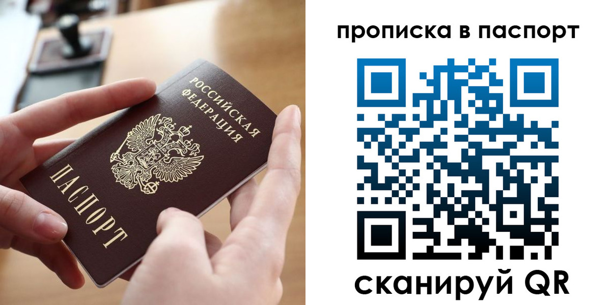 купить прописку в Нерюнгри
