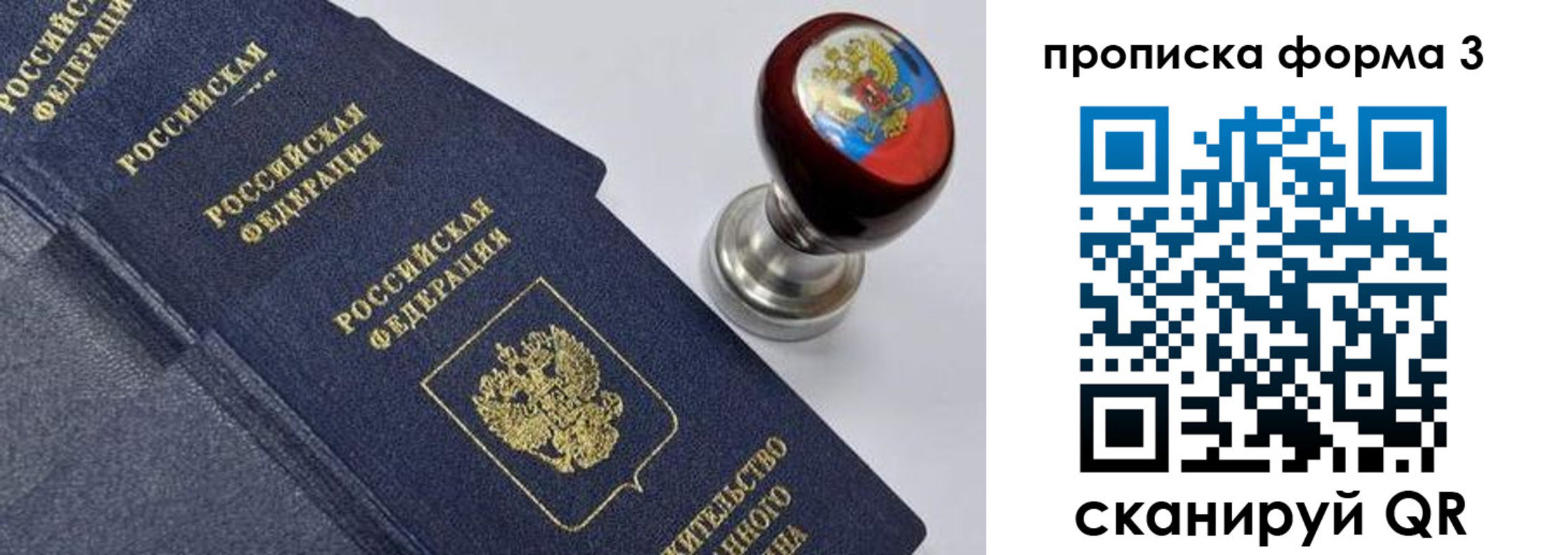 прописка 2025 в Нерюнгри
