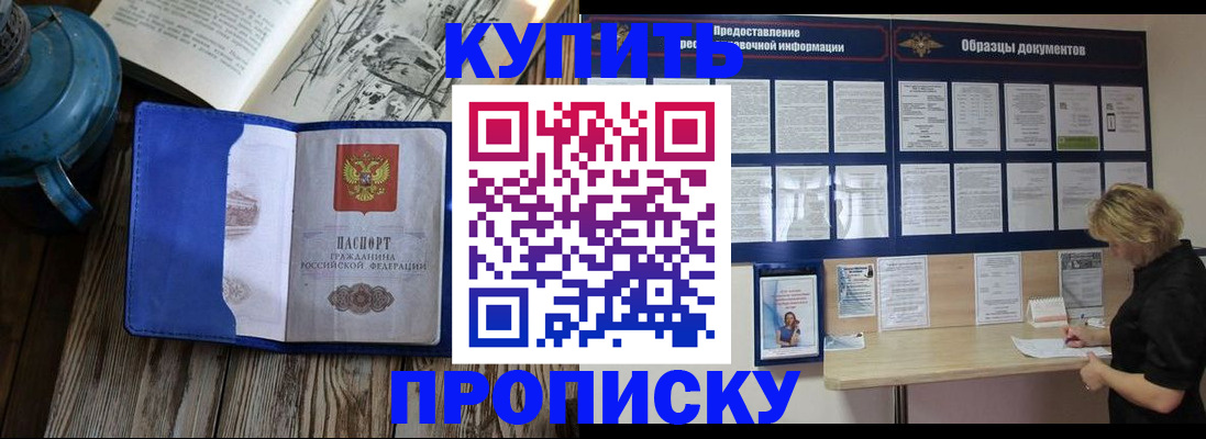 прописка иностранных граждан в Нерюнгри