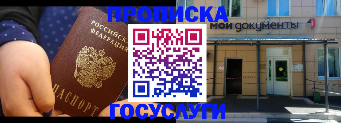 прописка гарантия в Нерюнгри