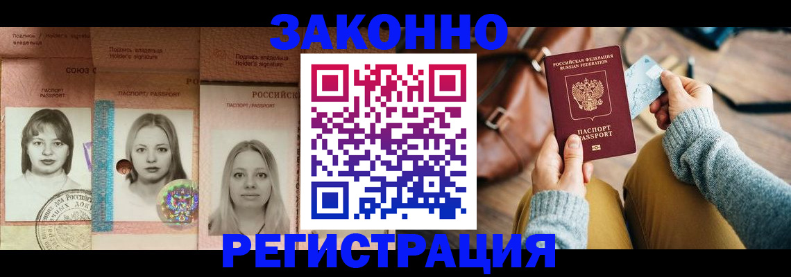 купить прописку в Нерюнгри