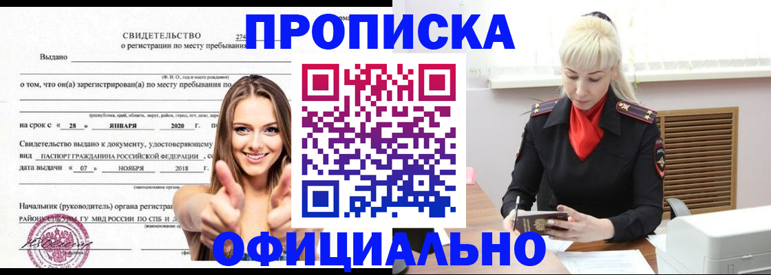 купить прописку в Нерюнгри