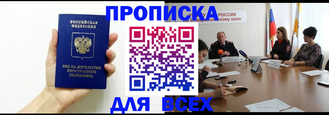 прописка для кредита в Нерюнгри