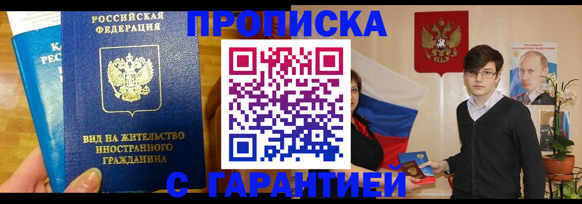прописка для школы в Нерюнгри