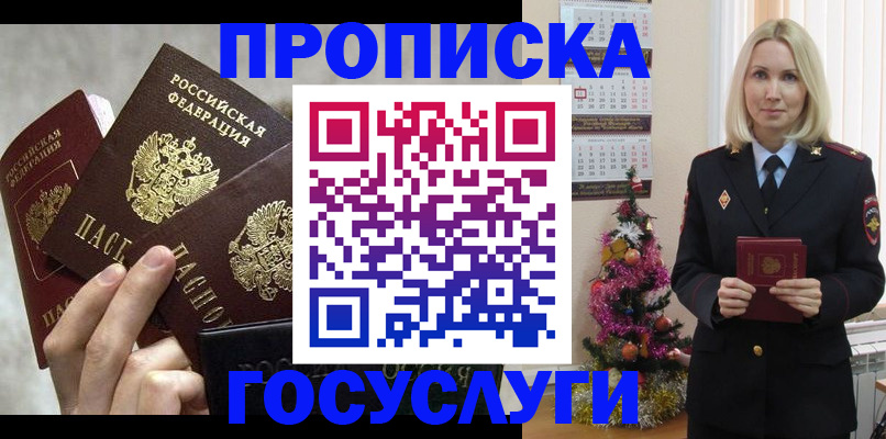прописка в квартире в Нерюнгри