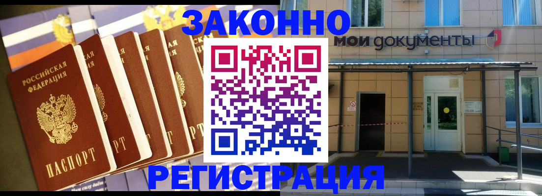 прописка в квартире в Нерюнгри