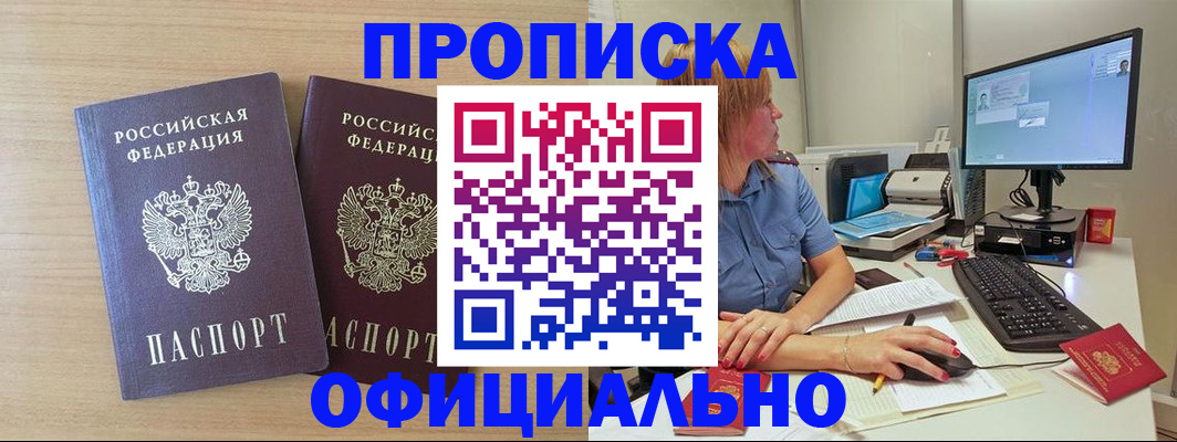 прописка гарантия в Нерюнгри